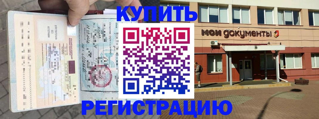 временная регистрация 2025 в Гуково