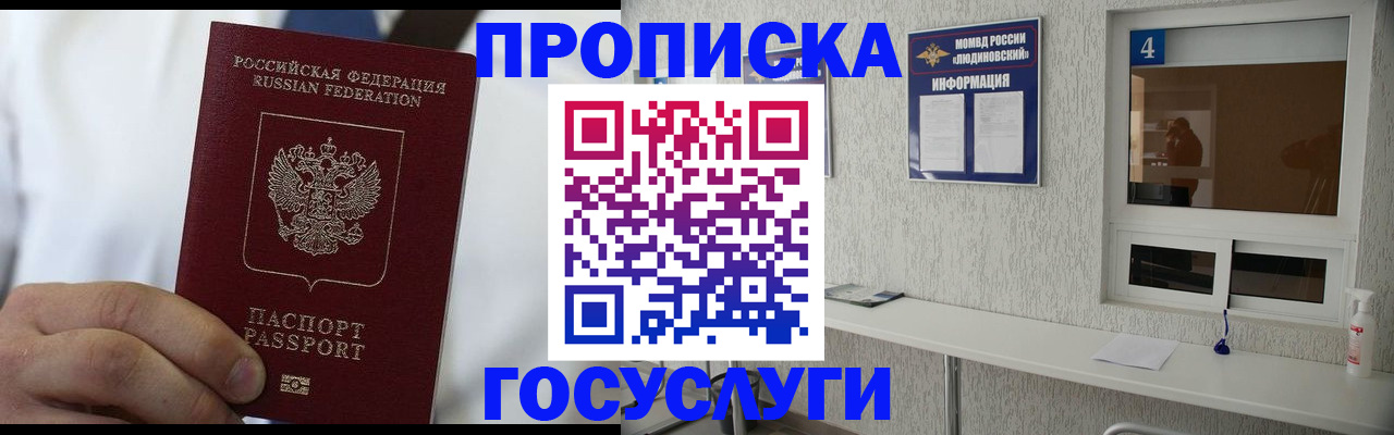 временная регистрация надежно в Гуково