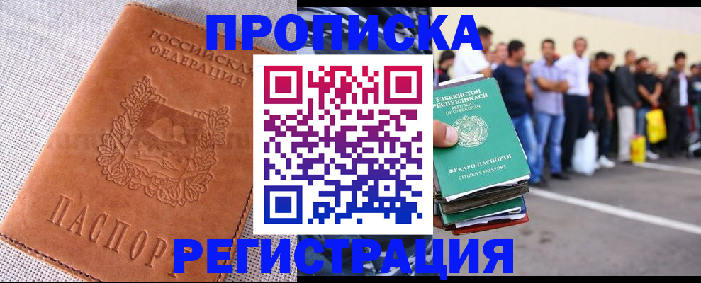 прописка паспорт в Гуково
