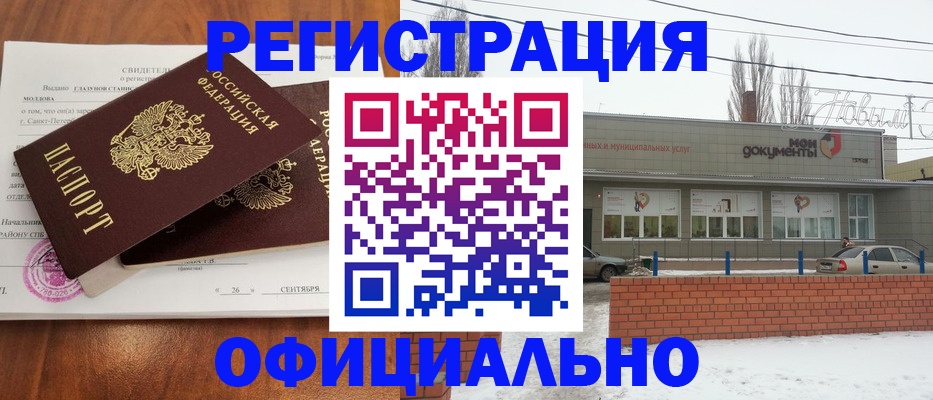 где прописаться в Гуково