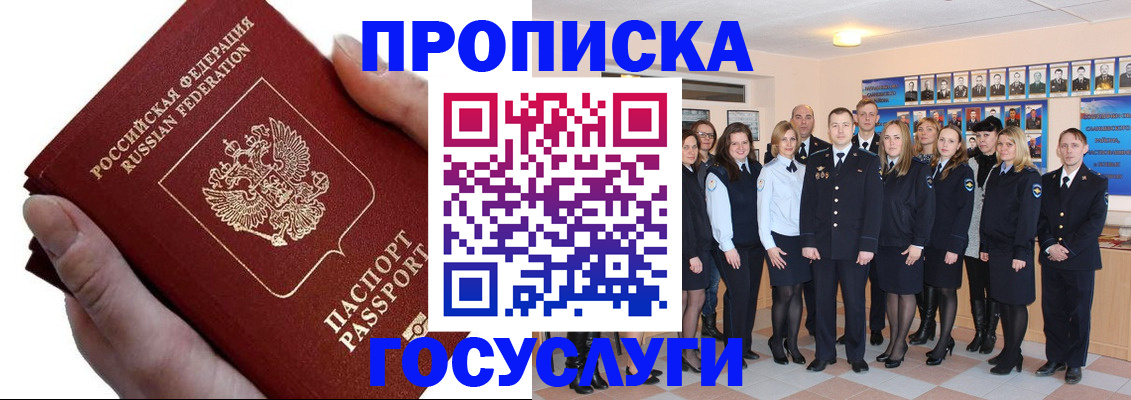 регистрация в Гуково