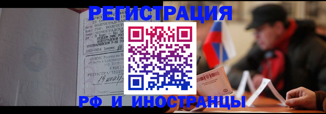 временная прописка в Гуково