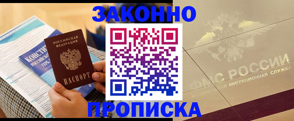 временная регистрация купить в Гуково
