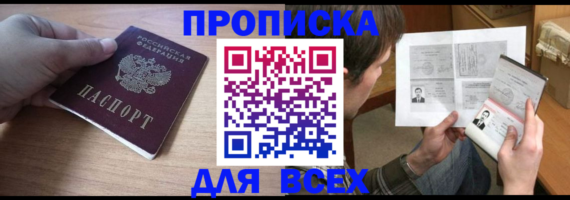 прописка гарантия в Гуково