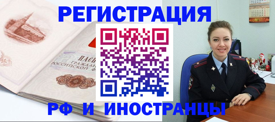 прописка 2025 в Гуково