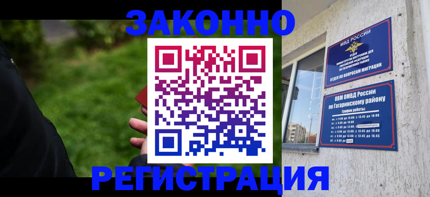 временная регистрация для школы в Гуково